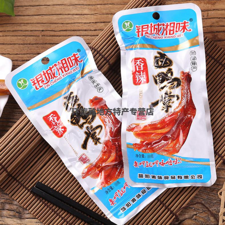 银城湘味香辣鸭掌湖南特产卤味鸭爪鸭脚零食小吃真空包装卤鸭掌酱鸭掌