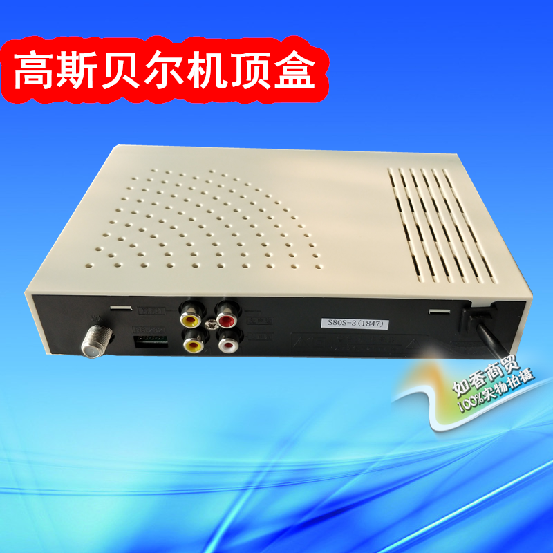 木可西高斯贝尔大锅盖接收机和平号s80酒店宾馆出租房用大锅机顶盒