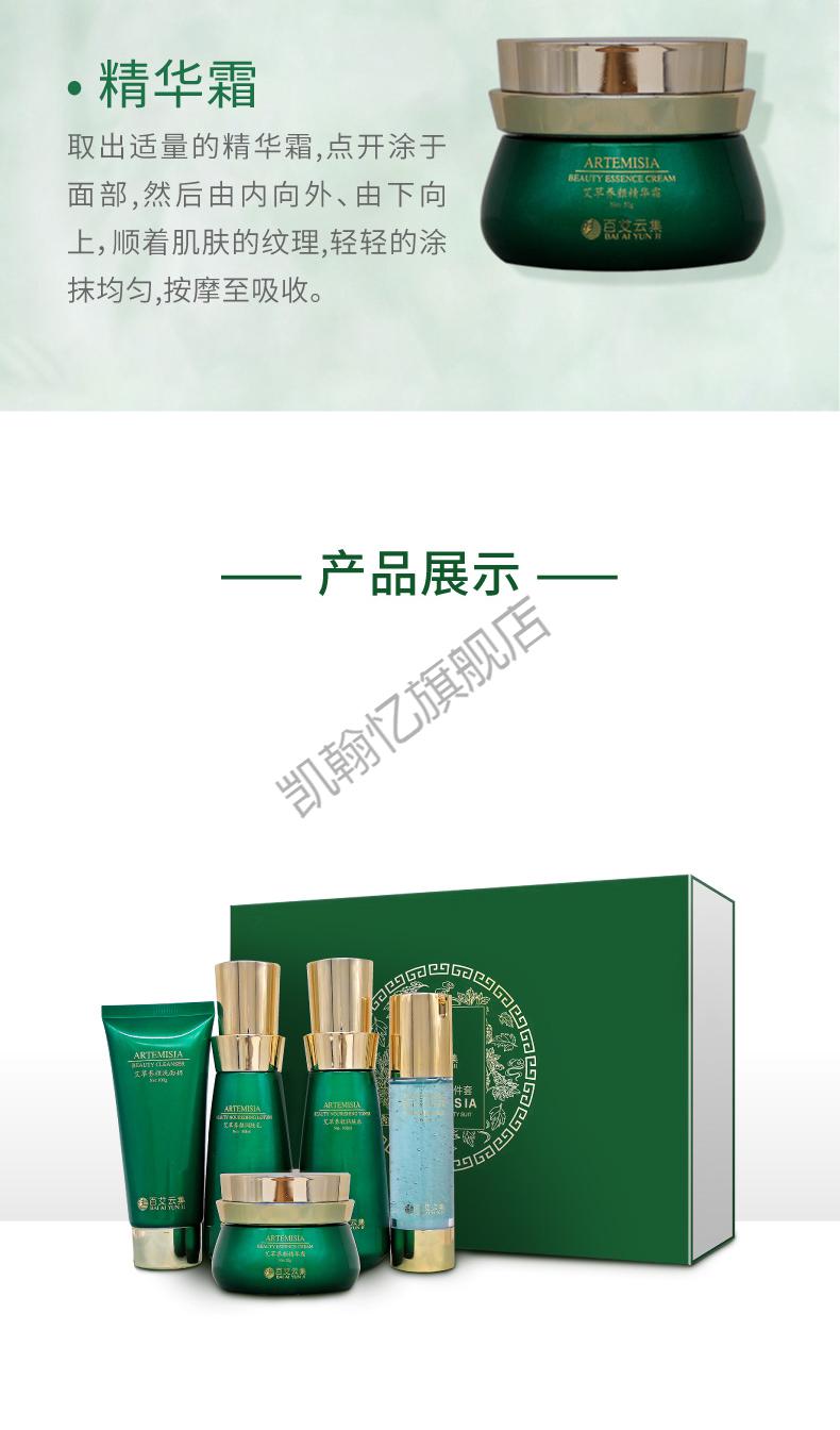 颜集本草 百艾云集艾草养颜五件套护肤套盒洗面奶润肤水润肤乳精华液
