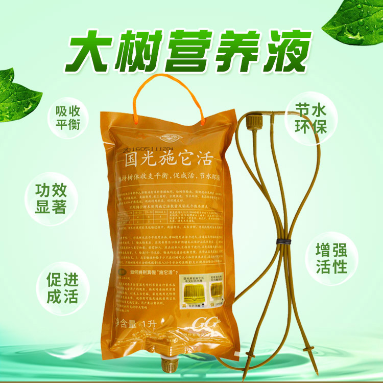 国光施它活树木营养液大树吊针液植物生根剂大型树木植物移植营养液