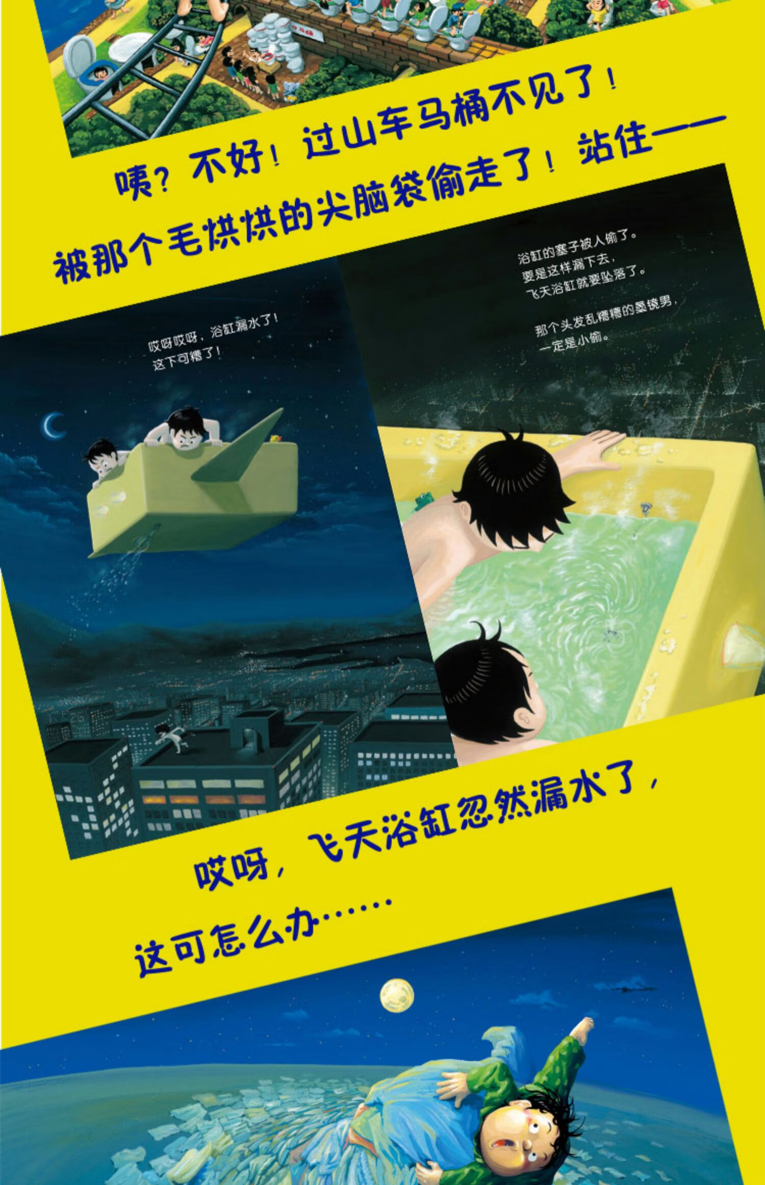 馬桶 奇思妙想四部曲系列繪本硬殼4冊 我的夢幻被子 我的百變浴缸奇思