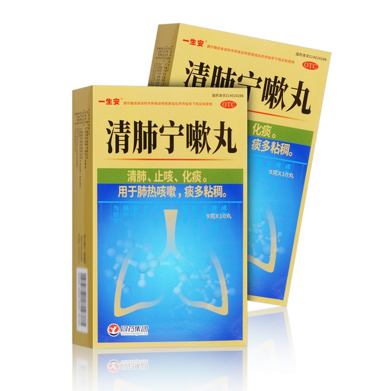 广盛原清肺宁嗽丸10丸清肺化痰肺热咳嗽痰多粘稠3盒装