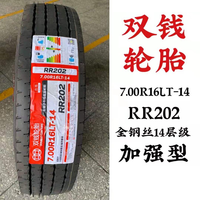 雙錢輪胎700r16750r16lt750r15lt全鋼絲載重加厚貨車雙錢成套650r1612