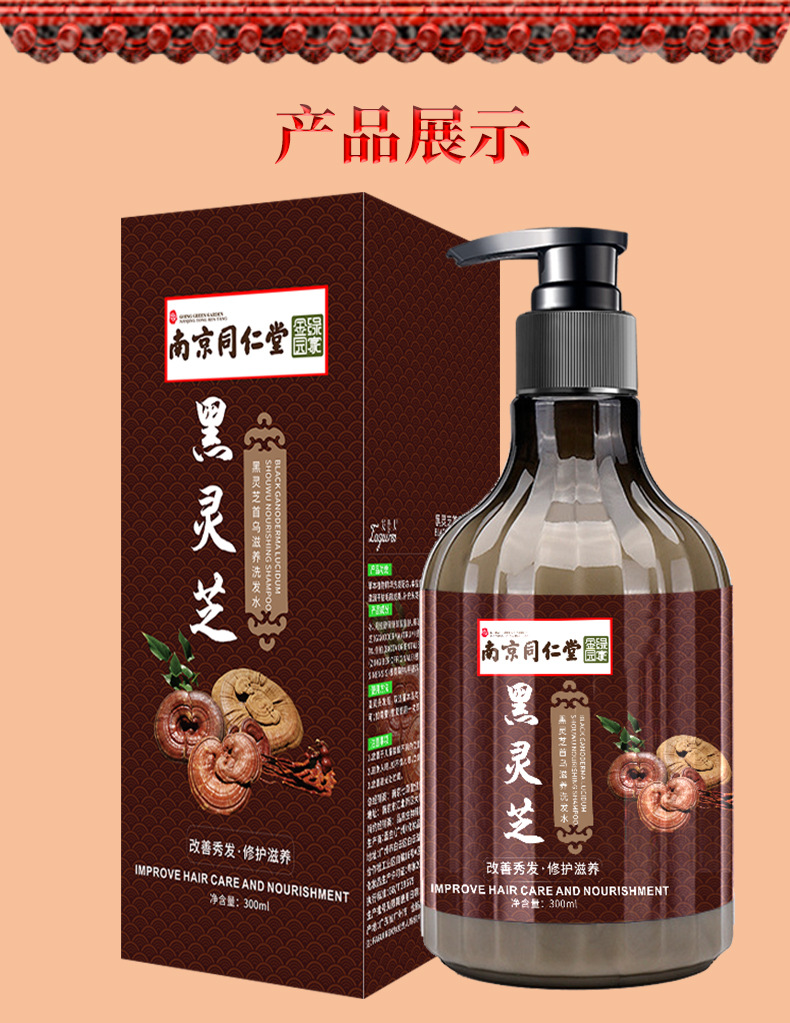 南京同仁堂黑灵芝洗发水何首乌转黑发乌发中洗发露yc黑灵芝洗发水一