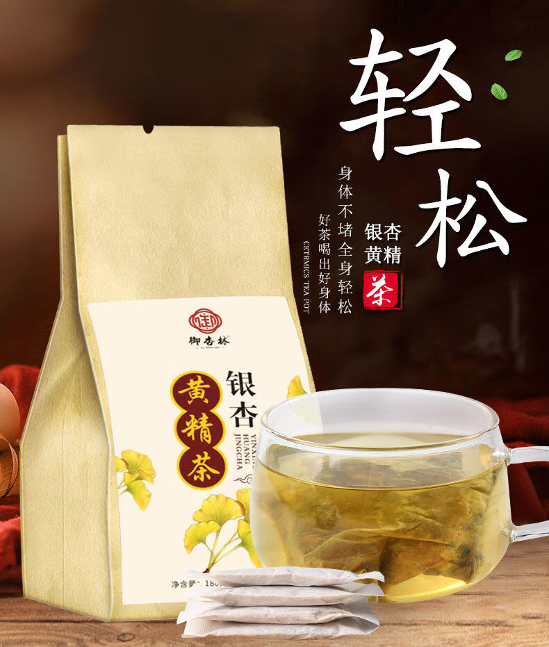 银杏黄精茶银杏叶果玉米须养生茶中老年泡水喝茶叶银杏茶一袋40包