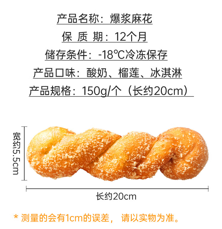 鲜爆浆酸奶大麻花网红榴莲冰淇淋手工东北软麻花冷冻半成品 榴莲味