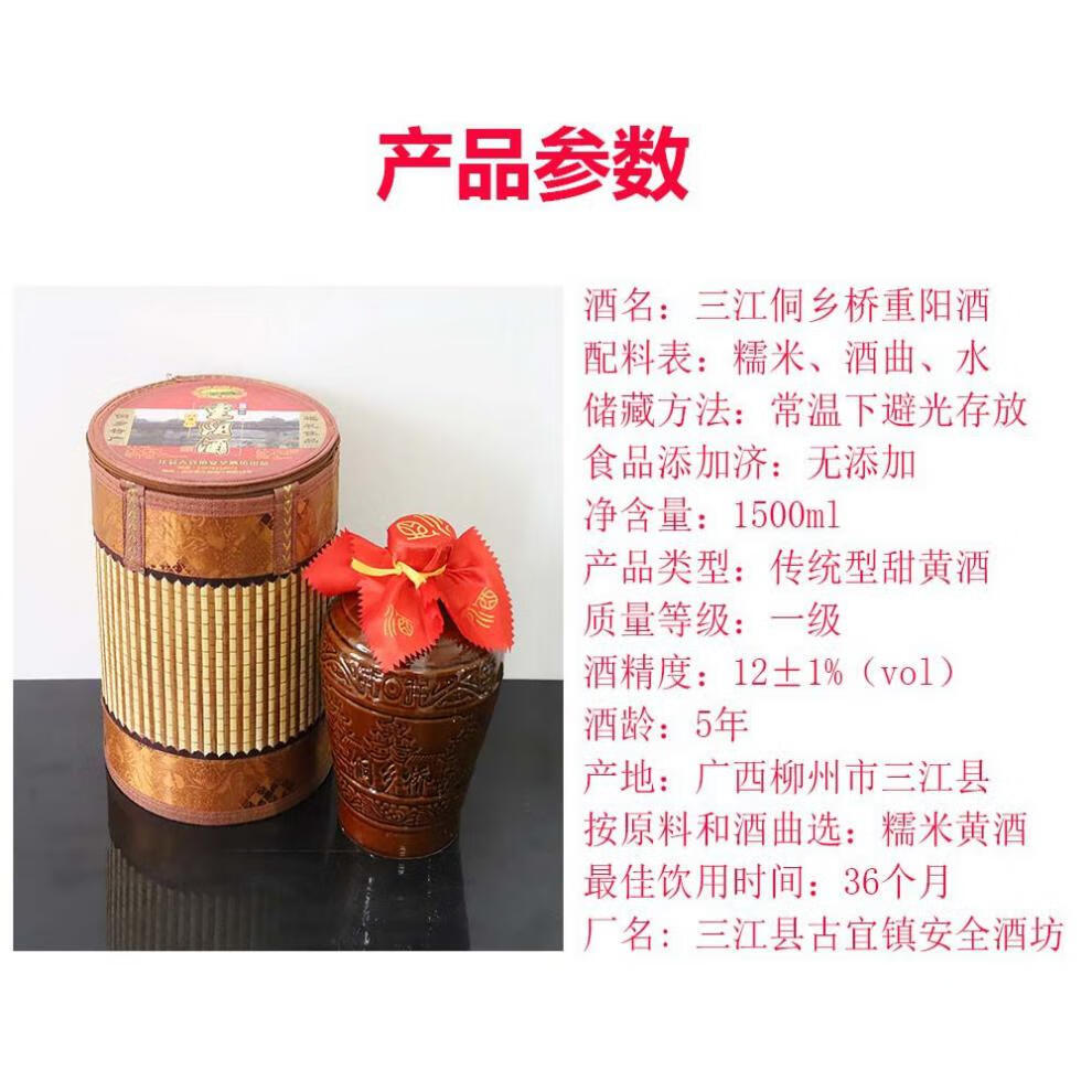 三江重阳酒广西特产5年陈酿1500ml纯粮原浆糯米低度养生黄酒