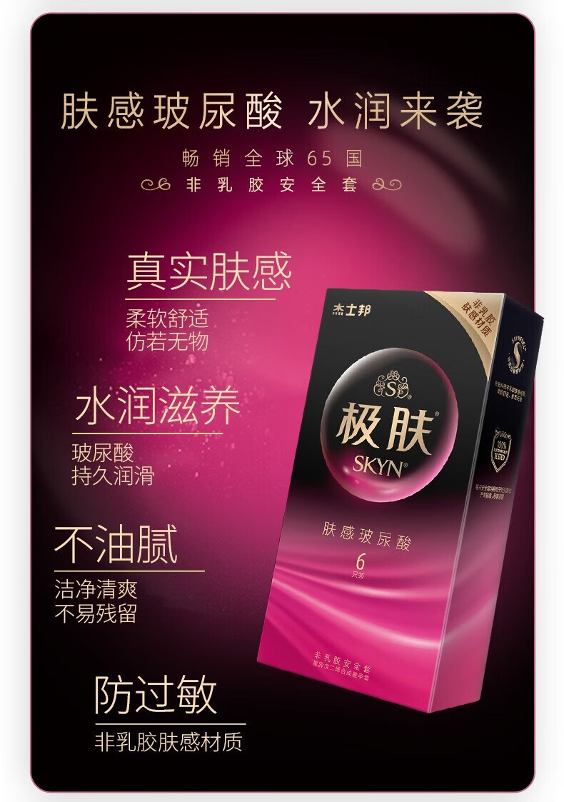 杰士邦 避孕套超薄玻尿酸003 极肤安全套001零感 3d大颗粒延时套套