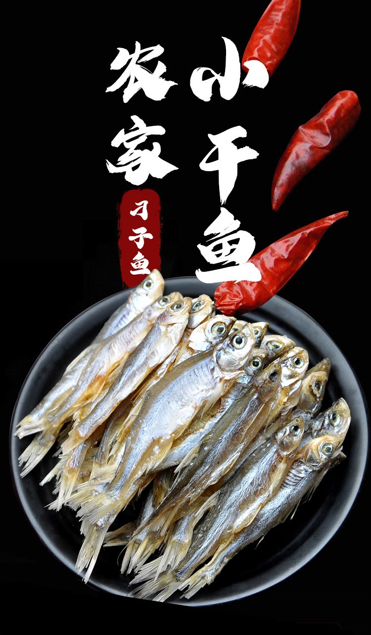 荆门助农馆味肴湖北荆门特产风干刁子鱼小河鱼翘嘴白鱼阳干刁子小鱼干