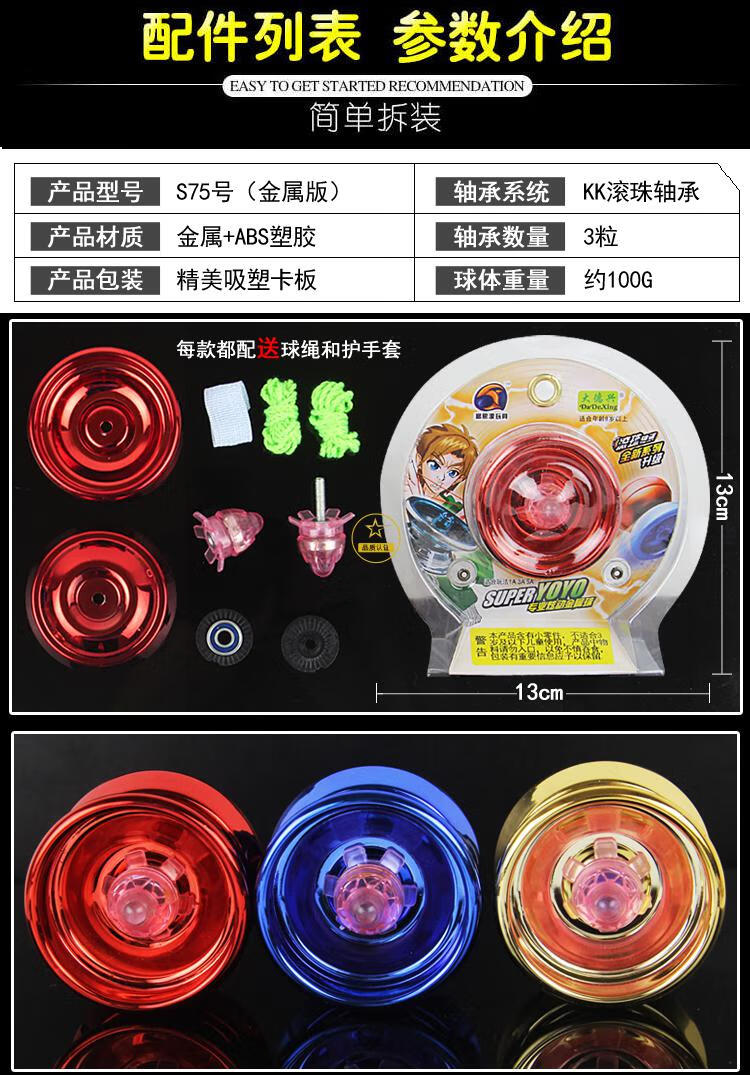 金属发光溜溜球铁的魔幻花式炫光悠悠球男女孩儿童玩具灯光蓝色火凤活