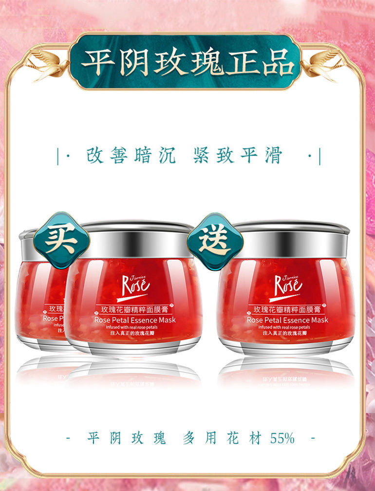 平阴玫瑰花全因子面膜膏志刚哥玫瑰花瓣精萃面膜膏李志刚平阴花全因子