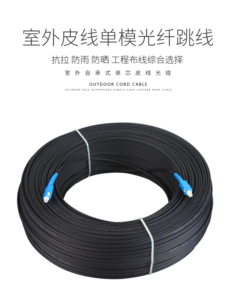 单模光纤跳线sc-sc成品皮线光纤150米