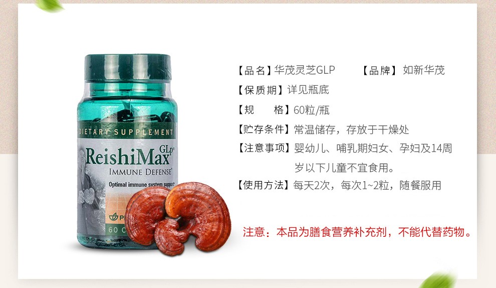 美国如新nuskin华茂超级灵芝胶囊美版版1瓶