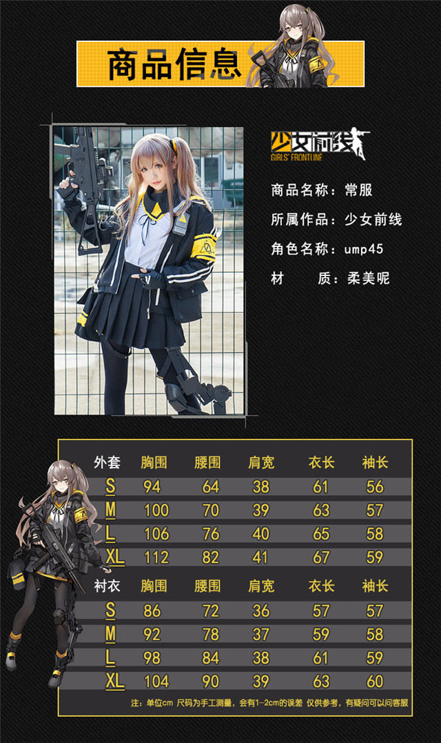 少女前线cos服ump45cosplay服装外套枪娘女cos动漫衣服全套l