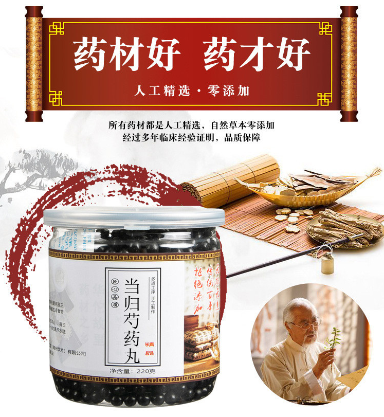 当归芍药散丸当归芍药丸同仁原料220g