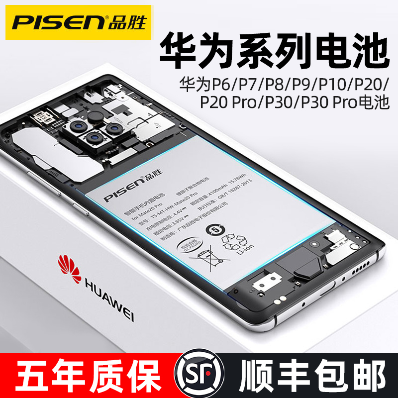 品胜适用华为p30电池p30prop20p9p10plus原装p20pro原厂p40电池华为