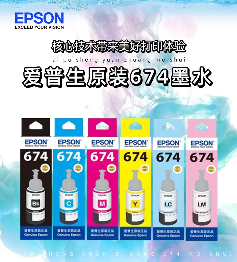 原装爱普生674打印机墨水l801l805l810l850l1800六色6色补充装t6745淡