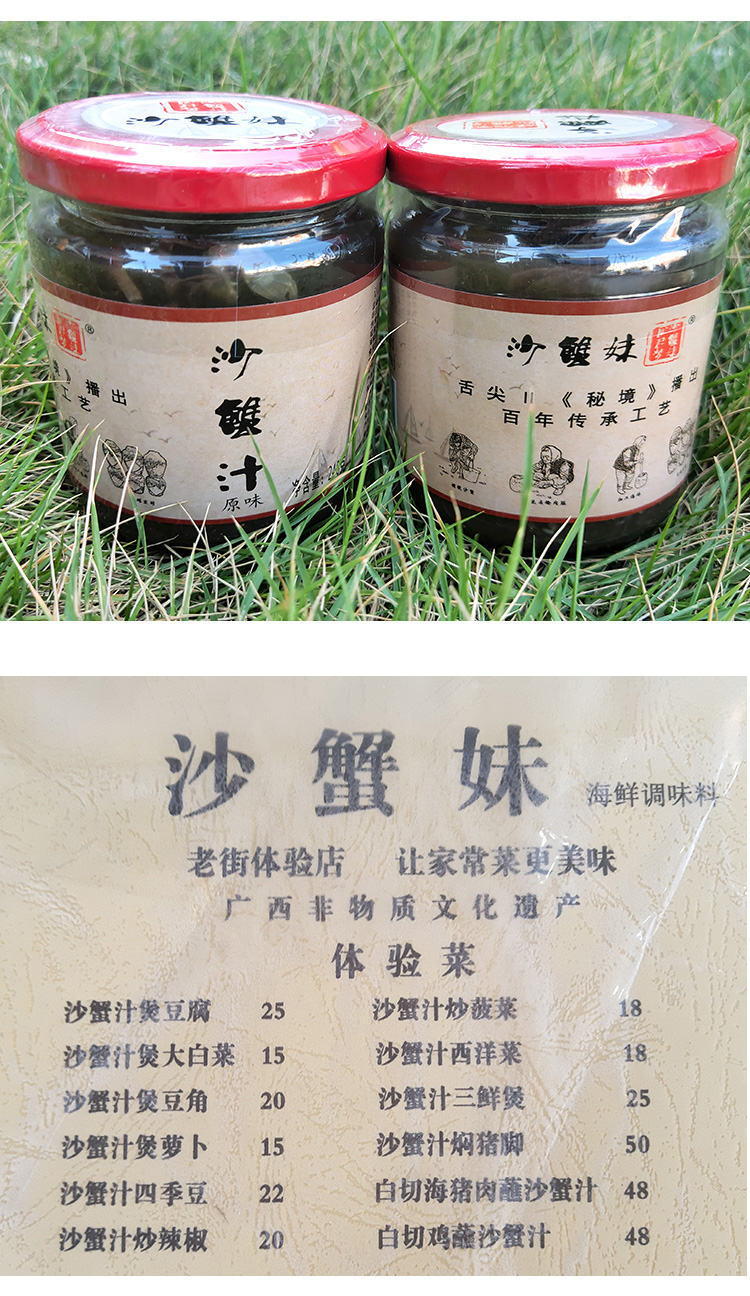 北海特产沙蟹汁周君翠纯沙蟹妹海鲜酱调味料舌尖240g