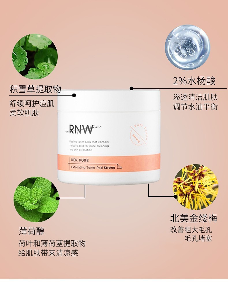 rnw水杨酸棉片控油净痘改善粉刺深层清洁毛孔温和不刺激修护角质棉片