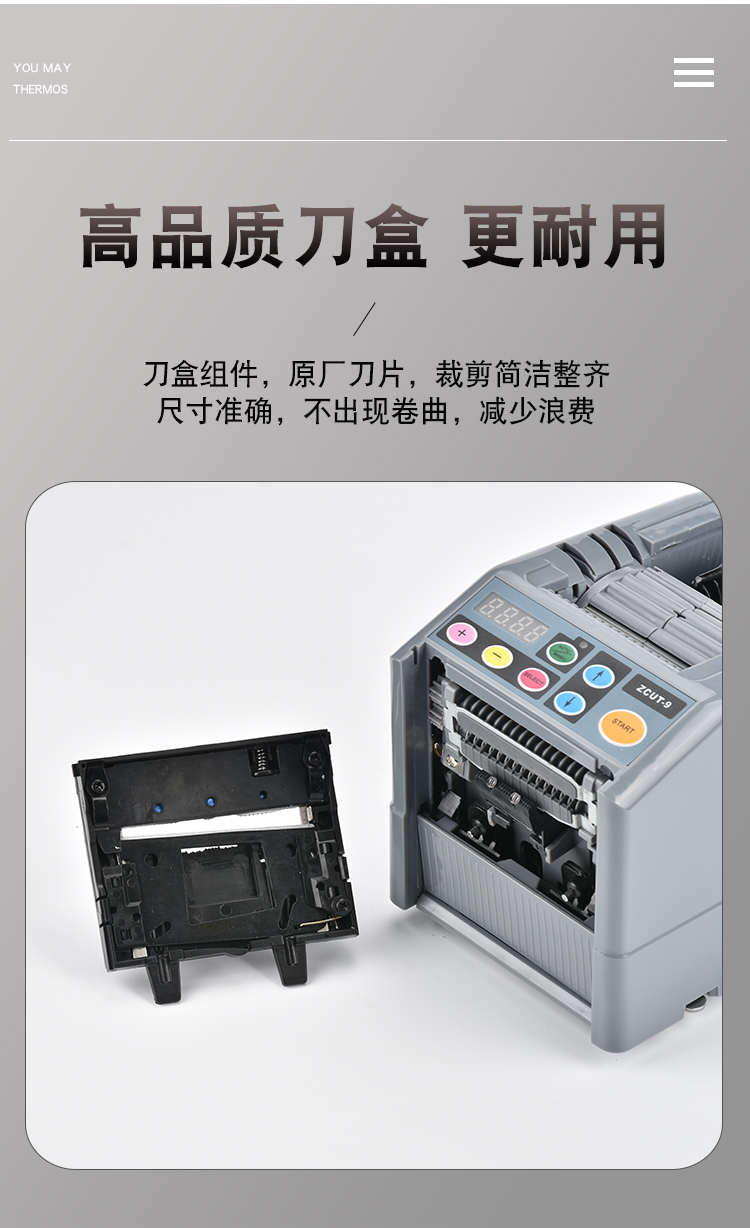 机切割器胶带座胶布高温胶带透明胶全自动胶纸机封箱机灰色中性zcut9