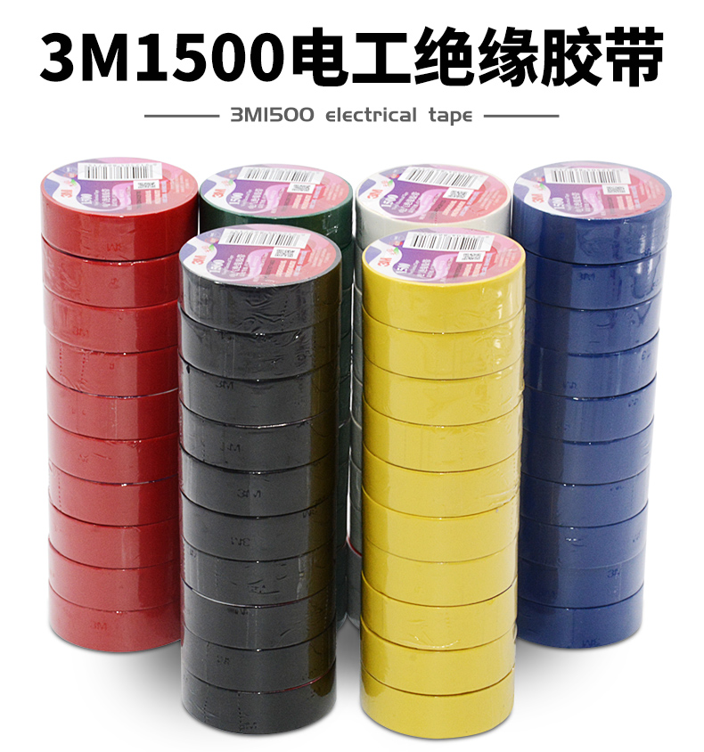 电气绝缘胶带电工胶布无铅阻燃防潮胶布3m电工胶带电气绝缘无铅电工