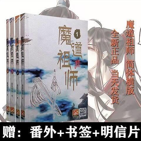 魔道祖师书封面图片