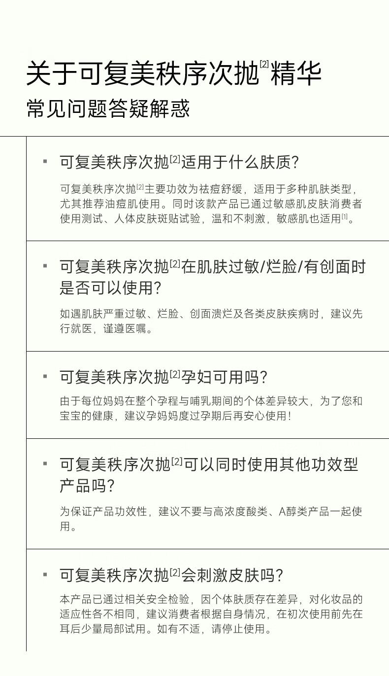 可复美秩序次抛  稀有人参皂苷致研净痘舒缓次抛精华液 控油 祛痘 秩序次抛30支/盒