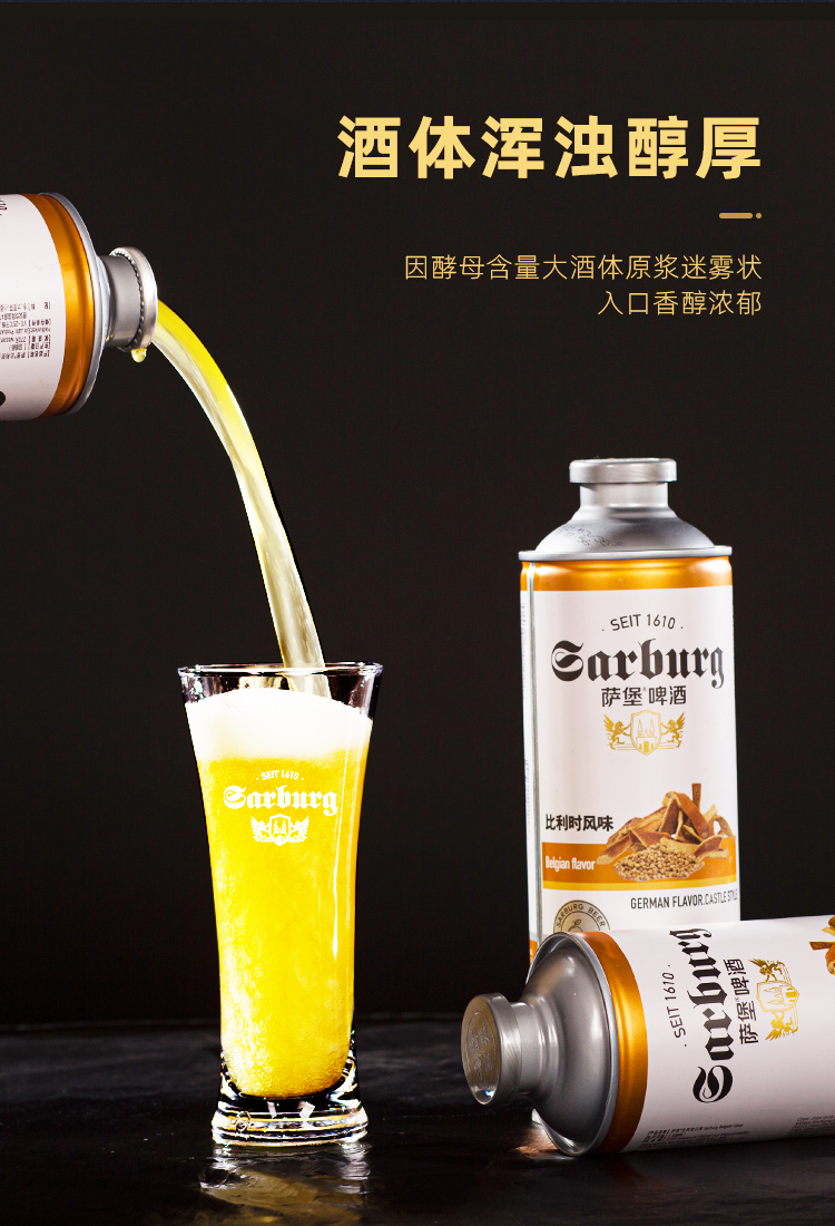 德国萨堡精酿德式小麦比利时白啤青岛原浆百香果龙井水蜜桃果啤酒中式