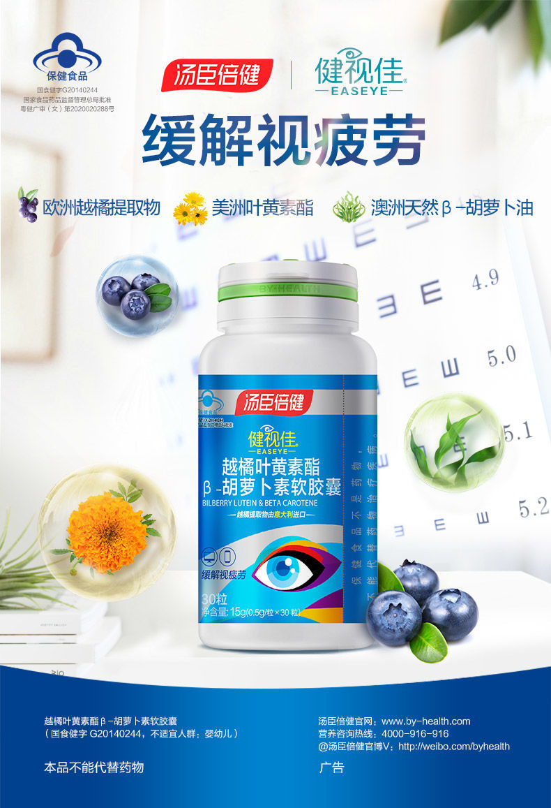 汤臣倍健叶黄素软胶囊护眼片胡萝卜素视力模糊眼疲劳干涩改善保护