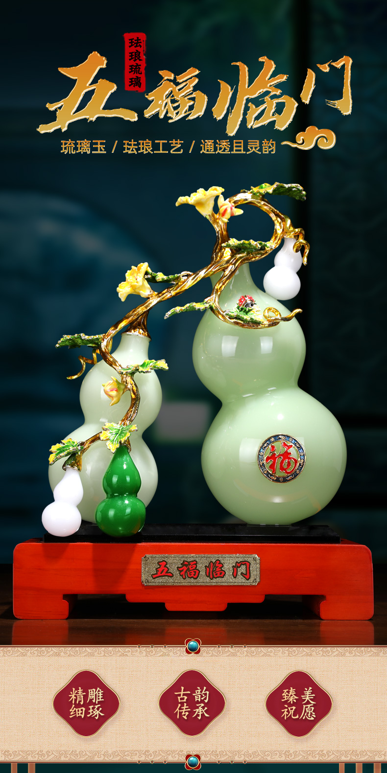 艾暮琳轻奢高档高端五福临门葫芦摆件琉璃玉客厅阳台玄关酒柜装饰品