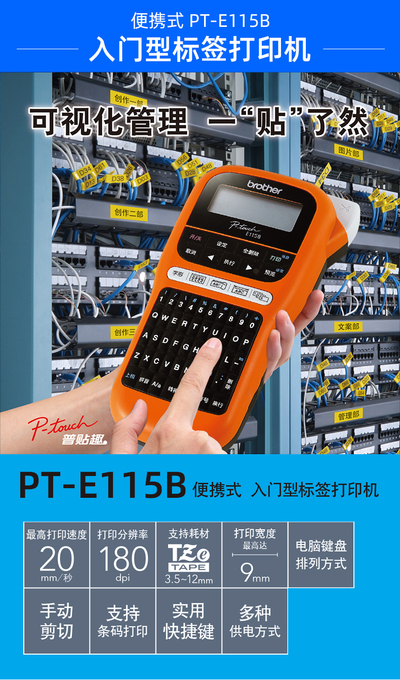 兄弟brother标签机pte115b手持式便携标签打印机标签线缆布线替pte115