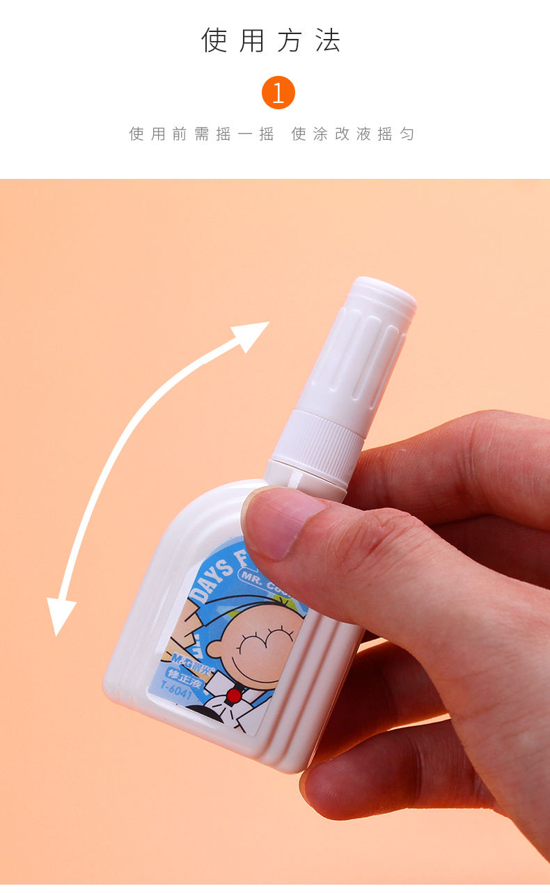 涂改液修正液笔快干多功能改正液笔修改液小用品米菲款12ml支5支