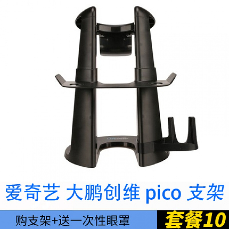 vr眼镜支架htc一体机oculusquest2头盔手柄收纳保护展示墙面通用套餐