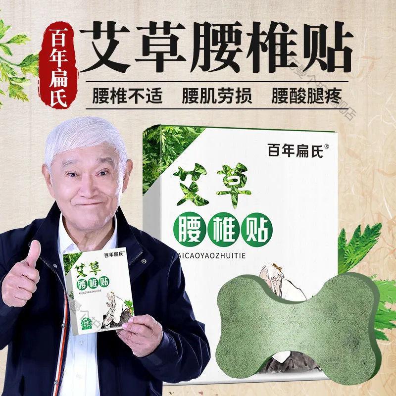 艾草腰椎贴怎么贴图片图片