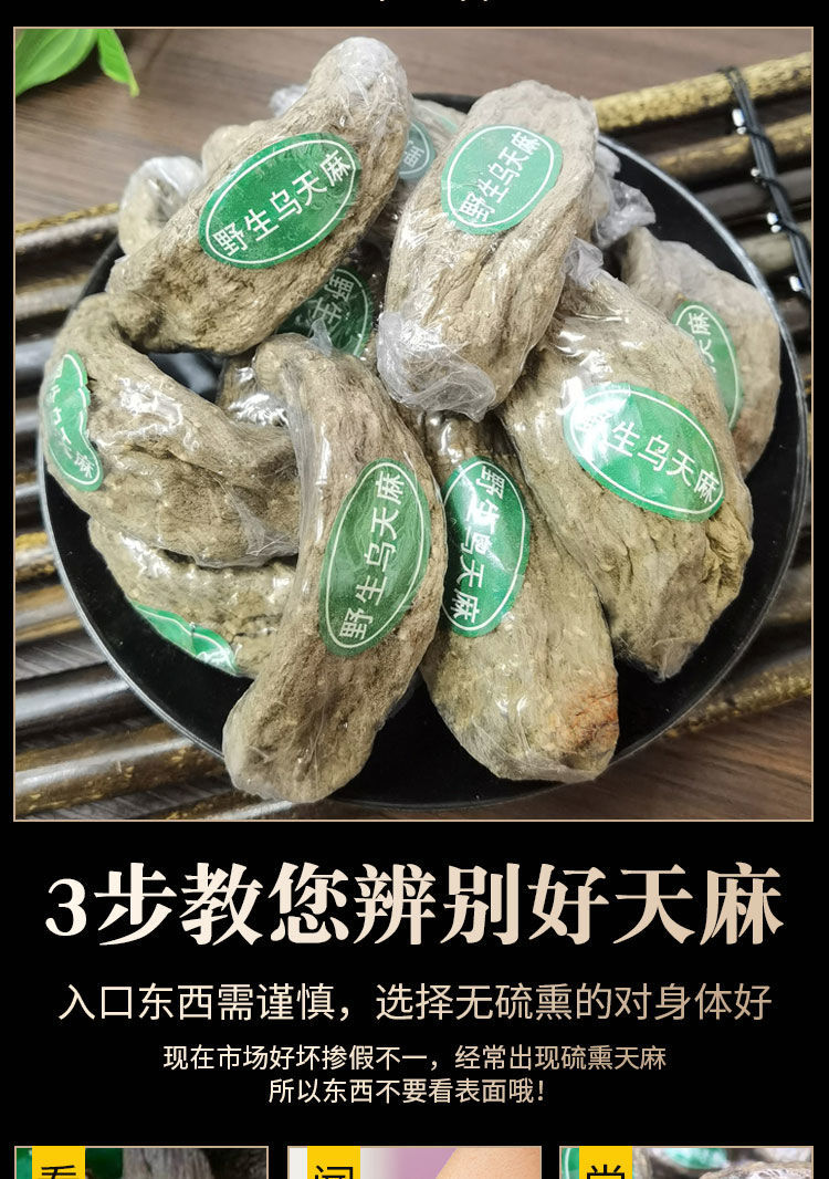 伟博云南昭通天麻小草坝纯乌天麻切片新鲜晒干货磨天麻粉野生天麻免费