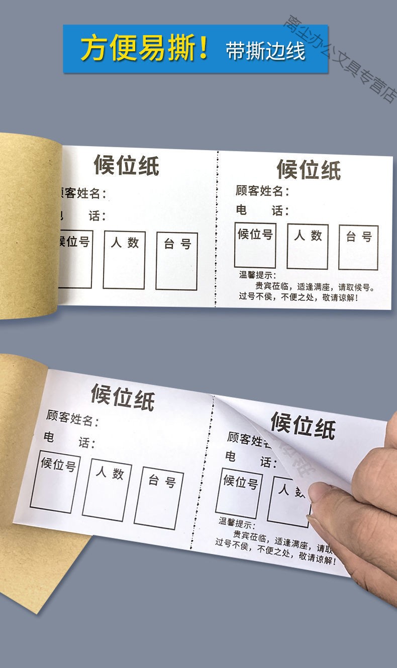 南山驹候位纸叫号纸餐厅饭店排队叫号纸等位纸酒楼排位纸排号纸轮号纸