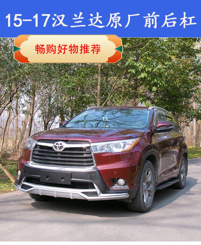 适用于专用09-21款丰田汉兰达17前杠护杠18-19前后杠包围15汉兰达保险