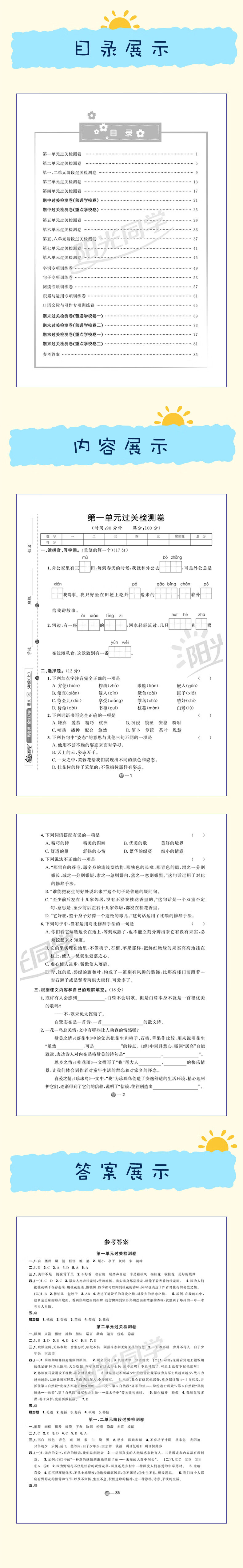 阳光同学 全优好卷语文 rj人教五四制 五年级上册语文试卷测试卷全套