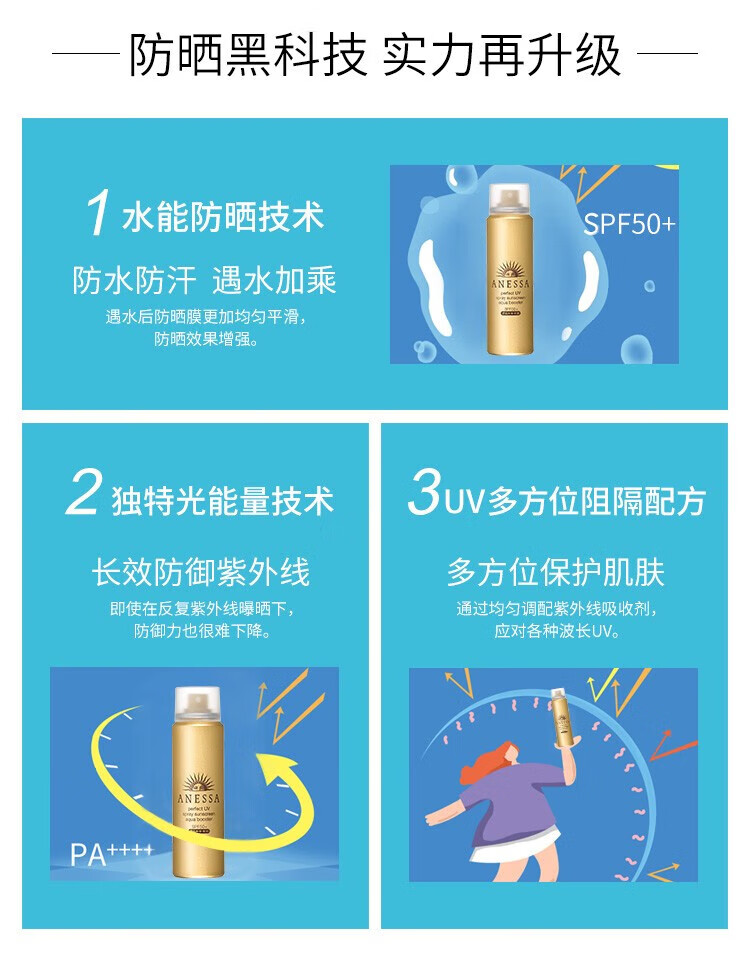 【精选好物】日本进口 安热晒 水能户外防晒60g（ 便携补喷 防水防汗 ）身体防晒 小金瓶喷雾 小金瓶喷雾60ml