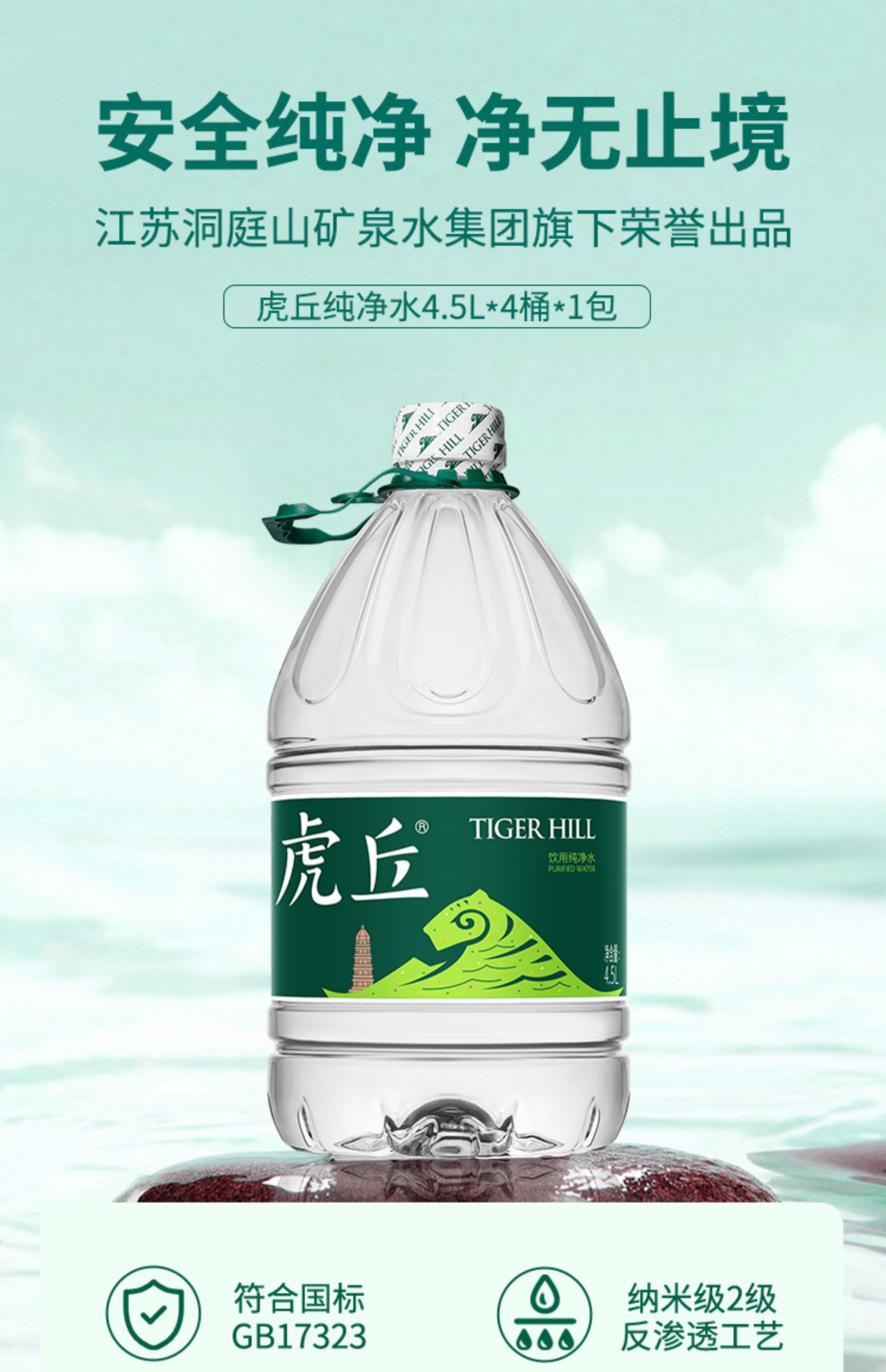 合益优 虎丘纯净水 4.5l*4桶 水整箱装饮用水天然泉水 4.