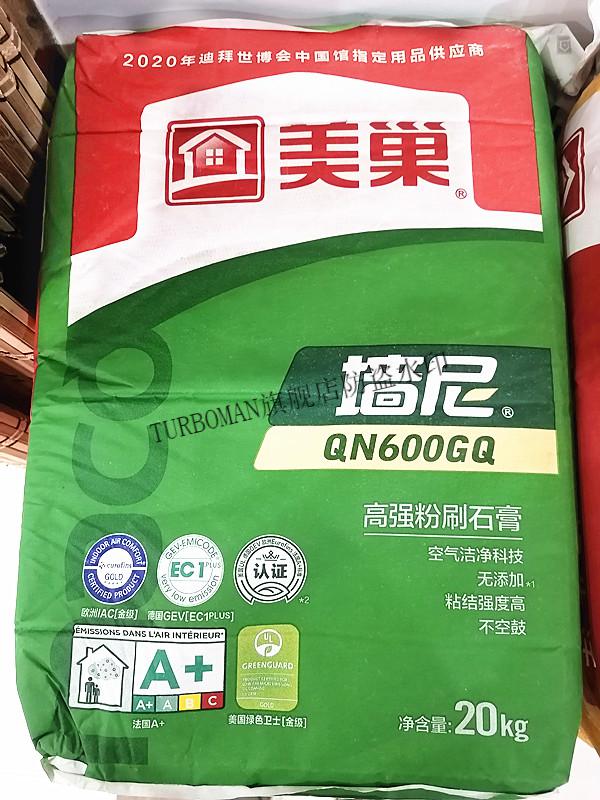 美巢腻子粉易呱平抗粉化刮墙耐水腻子墙尼高强粉刷石膏内墙面家用1斤