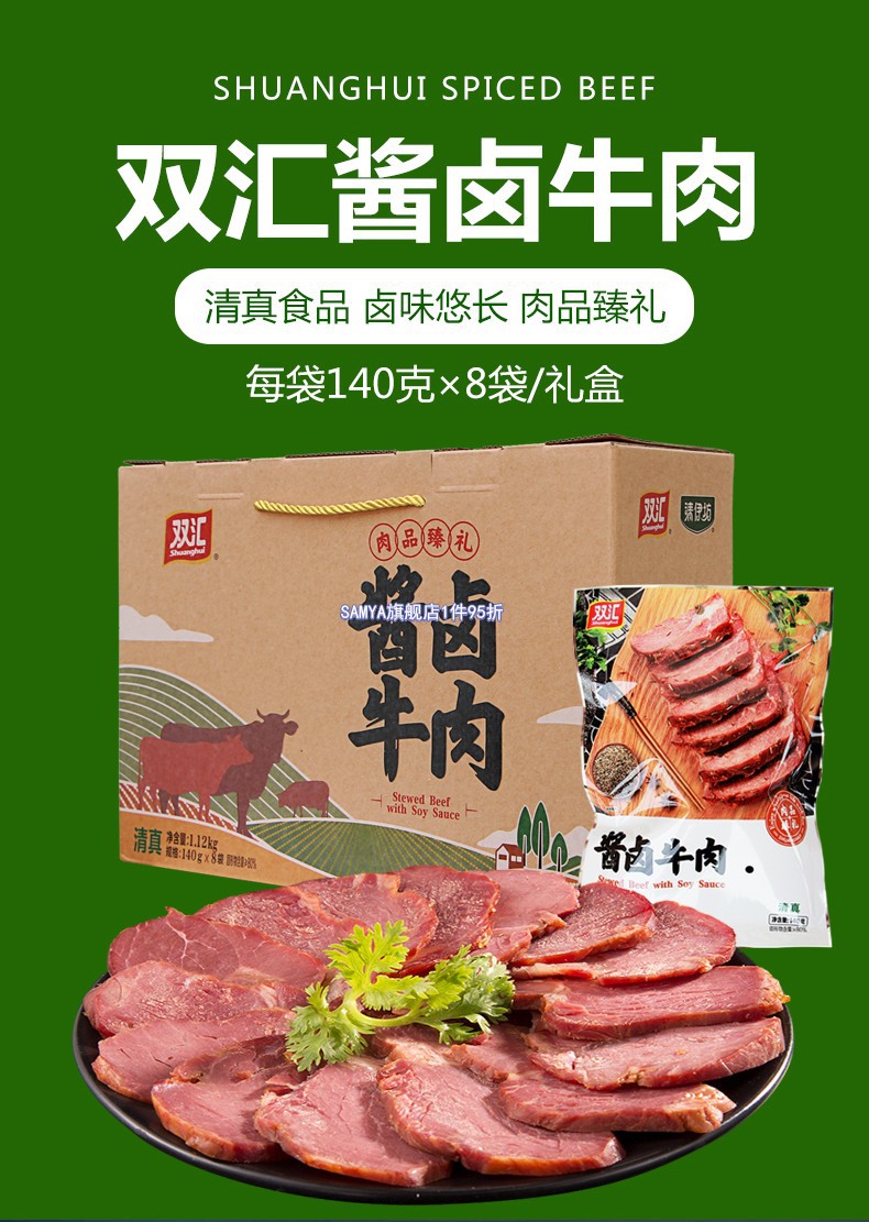 五香卤味酱牛肉袋装140g清真真空包装熟食即食内蒙古下酒菜酱卤牛肉