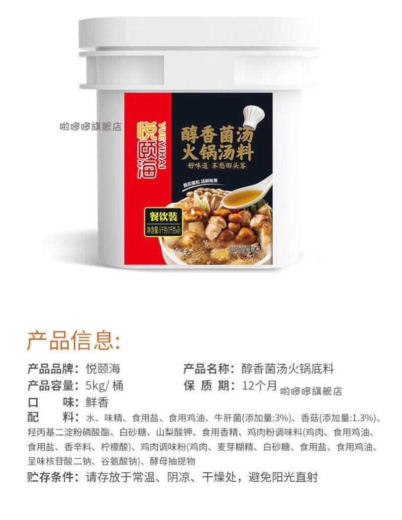 悦颐海火锅底料番茄味5kg清油麻辣火锅清汤火锅料菌汤牛油麻辣5kg麻辣
