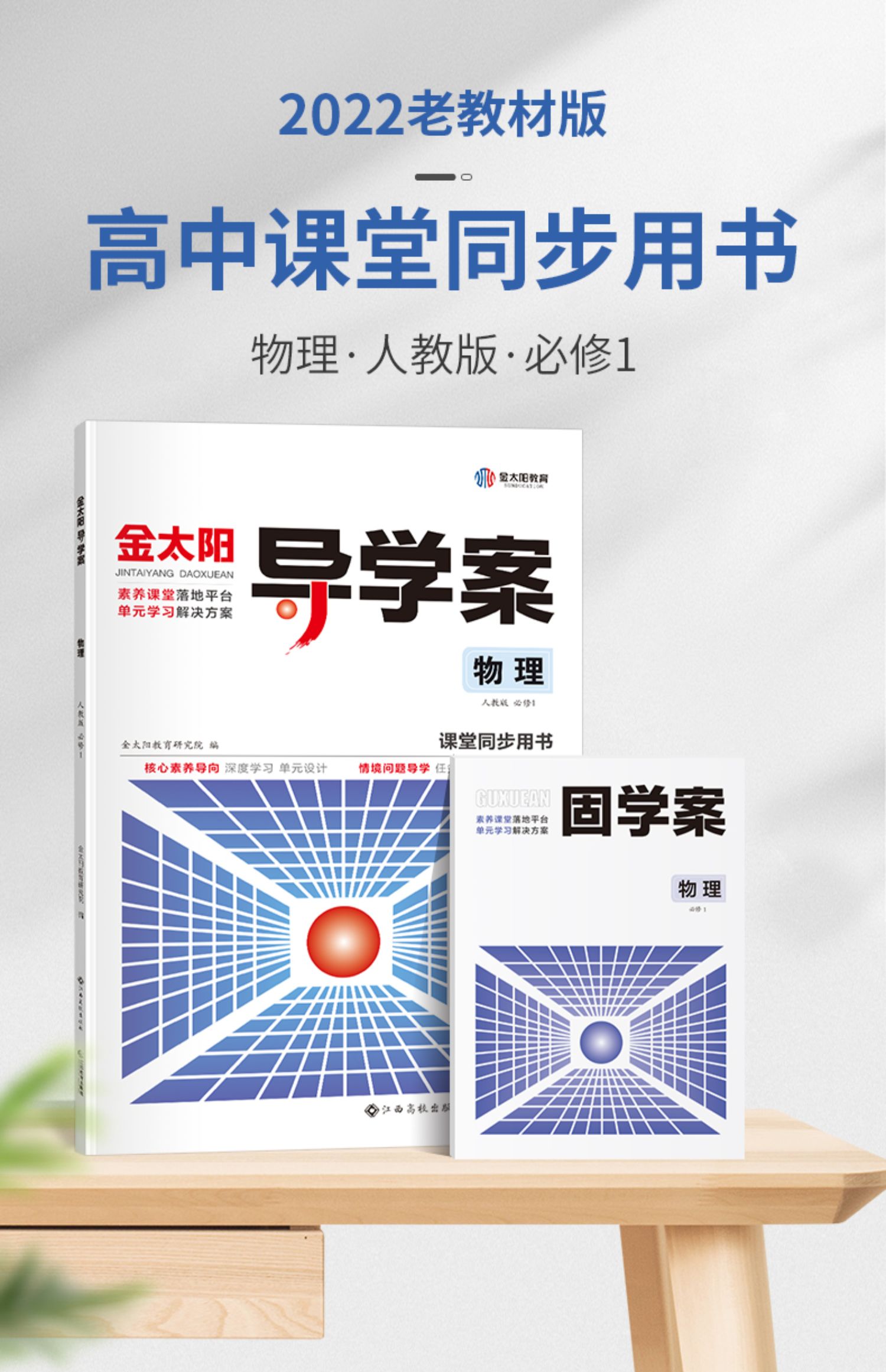 b正版2022新版导学案固学案物理必修一辅导书必修1中学高中教辅资料