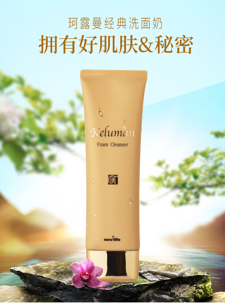 韩国新生活化妆品珂露曼经典洗面奶洁面乳深层清洁科狮龙