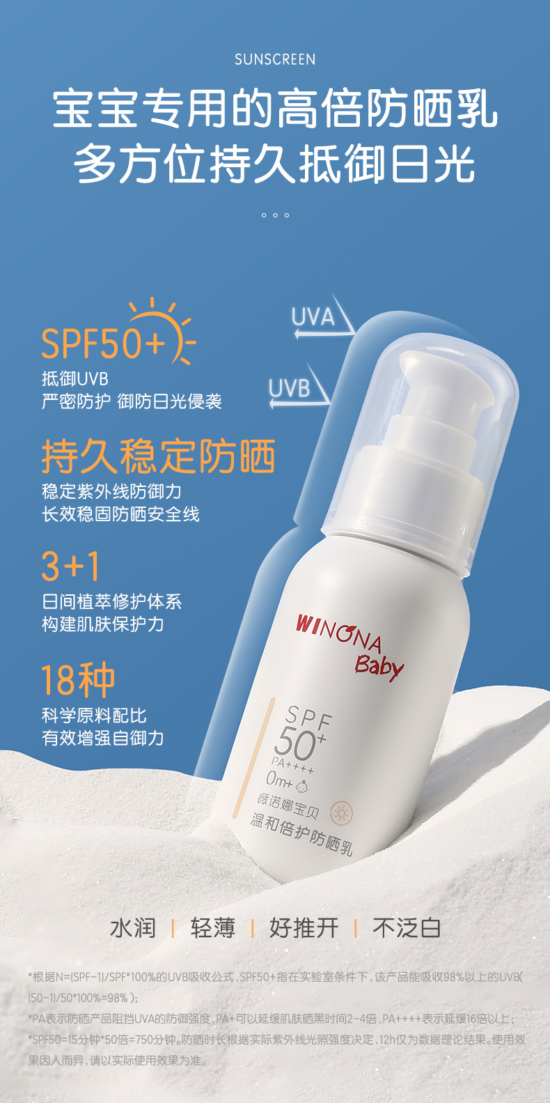 薇诺娜宝贝温和倍护防晒乳50ml儿童防晒霜宝宝婴儿水润轻薄