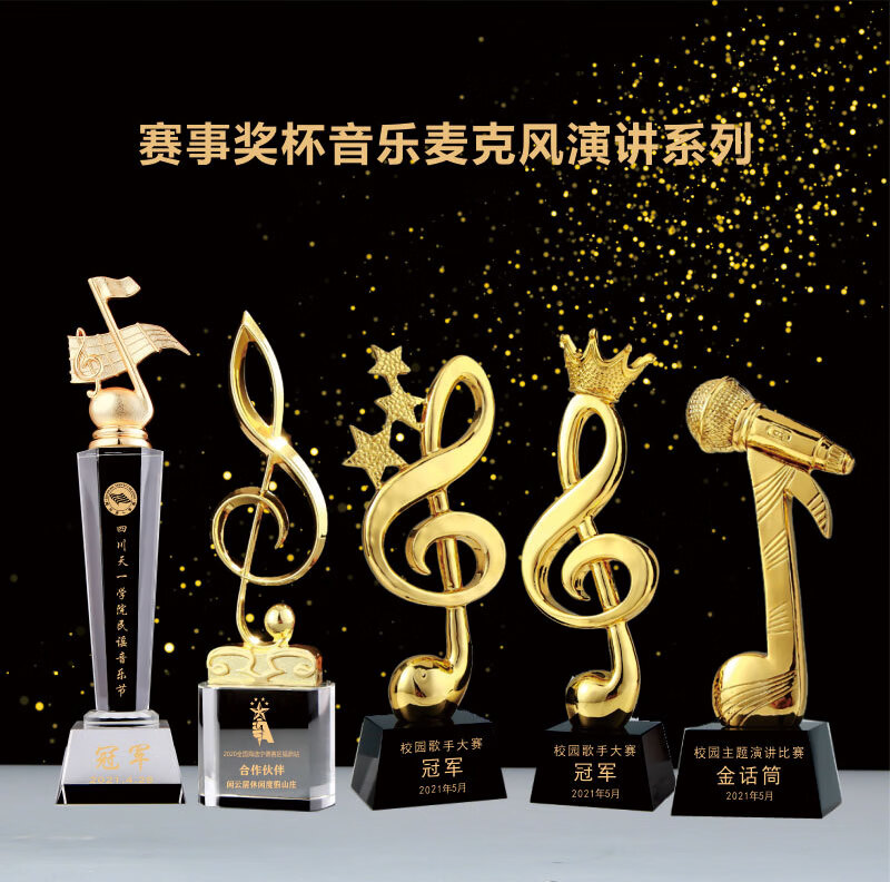 承格巨音乐音符朗读赛事奖杯比赛奖品唱歌好声音运动会金属奖杯定制15