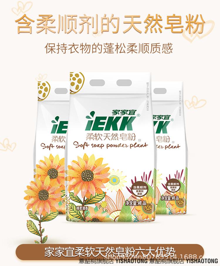 植物皂粉家家家宜洗衣粉天然皂粉香味持久实惠装大包装家庭装小袋装