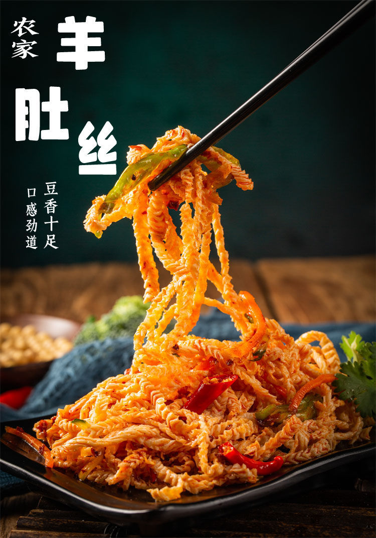 素羊肚丝腐竹丝豆腐丝云丝豆制品干货火锅麻辣烫凉拌食材 精品干羊肚