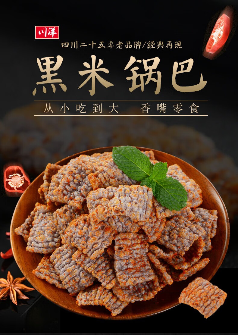 【双十一活动】黑米锅巴26g*50袋成都酥脆锅巴儿时零食麻辣香葱味锅巴